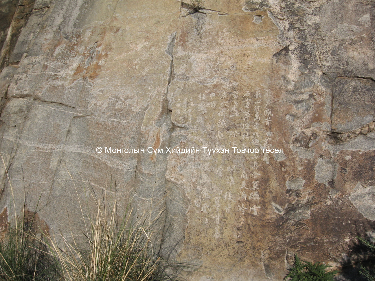 Хадан дээрх хятад ханзны зураг